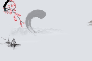中国风水墨淡雅海报