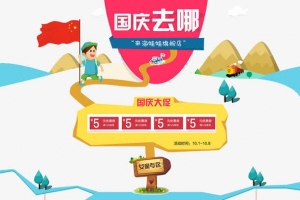 国庆旅游排版