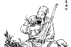 李时珍