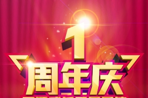 店庆节日促销狂欢PSD分层H5背景素材