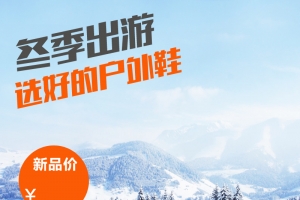 淘宝冬季雪花木板PSD分层主图背景素材