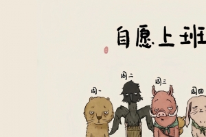 自愿上班 浪浪山小妖怪 3440x1440带鱼屏壁纸