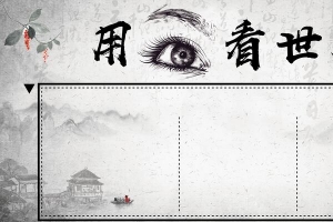 创意简约护眼爱眼眼科海报背景素材