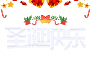 圣诞快乐圣诞礼物圣诞拐杖星星