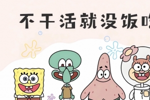 海绵宝宝不干活就没饭吃4K电脑壁纸3840x2160