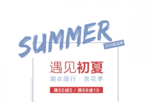 遇见初夏文字排版