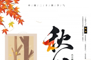秋分种麦正当时
