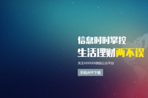 理财网站BANNER