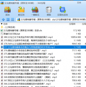 浙江义乌摆地摊宝典，380期全新教程，助你摆摊无忧！