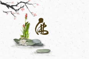 佛学茶道背景