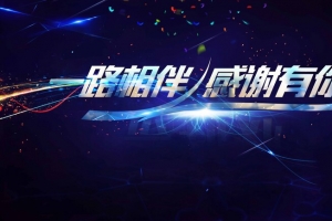 大气企业年终晚会时尚盛典