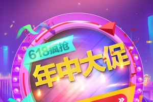 618疯抢年中大促PSD分层主图背景素材