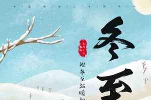 冬至记得吃饺子啊