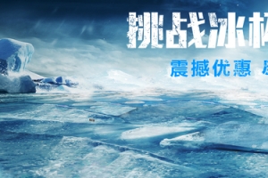 冰山雪地背景图