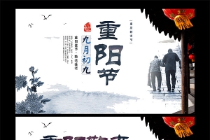 重阳节
