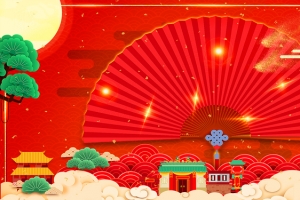 中国风2018年狗年春节元旦企业年会