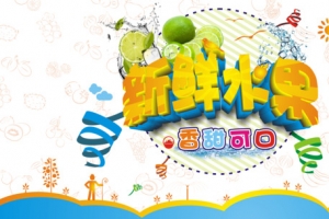 新鲜水果