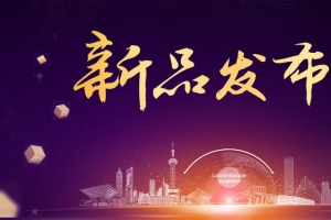 品牌新品发布会年会背景