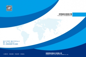蓝色科技商务企业画册封面