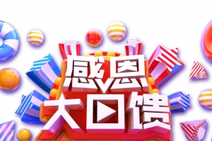 感恩节文字艺术字体