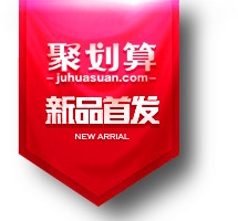聚划算标签新品首发装饰