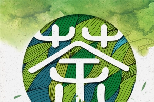 绿色清新手绘茶文化背景