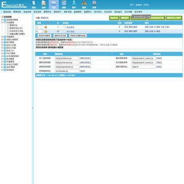 SEO利器：帝国CMS全文字优化模板，HTML5响应式文章新闻投稿整站解决方案后台功能