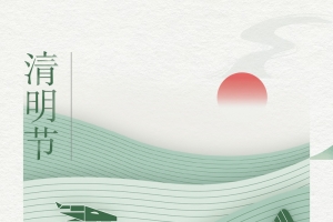 清明节海报  春天