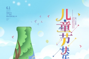 儿童节卡通海报设计