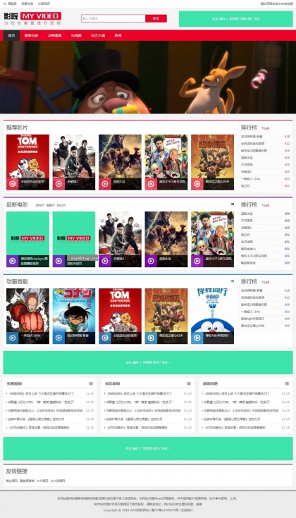 HTML5自适应电影播放站：帝国CMS源码整站模板，手机平板友好