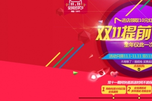 红色天猫双11提前购活动banner