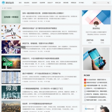 个人博客&资讯帝国CMS模板：自适应HTML5，响应式手机整站