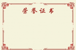 奖状背景素材