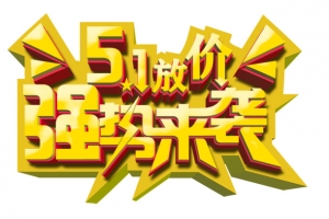 51放价