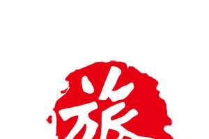 旅游印章