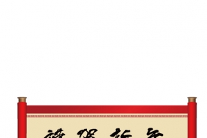 创意手绘合成横幅对联