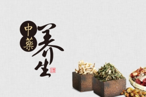 中医药养生背景