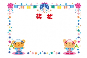 卡通奖状