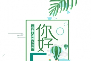 你好五月树叶热气球手绘人物自行车