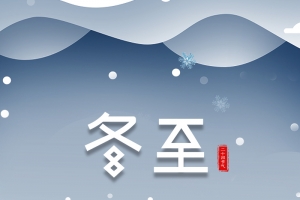冬至勾线雪天背景