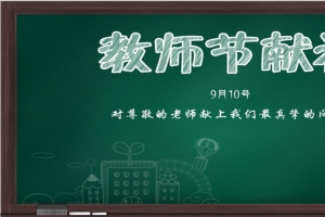 教师节海报背景图