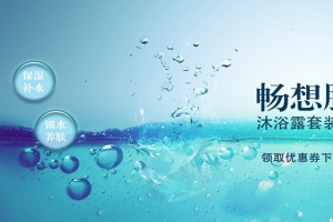 沐浴露banner背景
