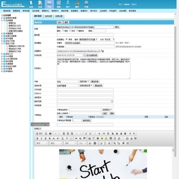 帝国CMS新闻资讯博客整站模板 | 收费下载+HTML5自适应响应式手机站后台功能