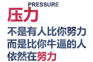励志文字