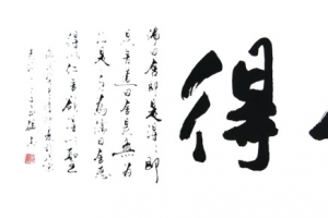 书法舍得