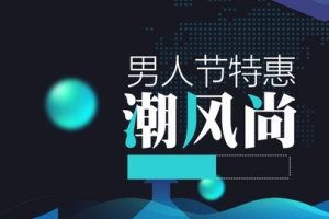 天猫男人节酷炫大气banner