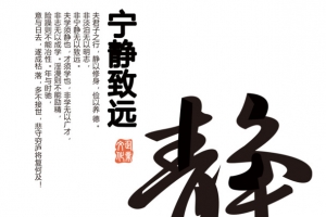 宁静致远墨迹笔触高清PNG透明装饰素材免费下载