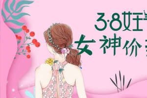 38女王节粉色卡通banner