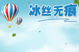 蓝色冰块背景促销主图