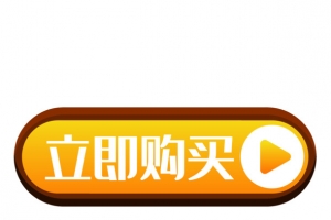 淘宝立即抢购